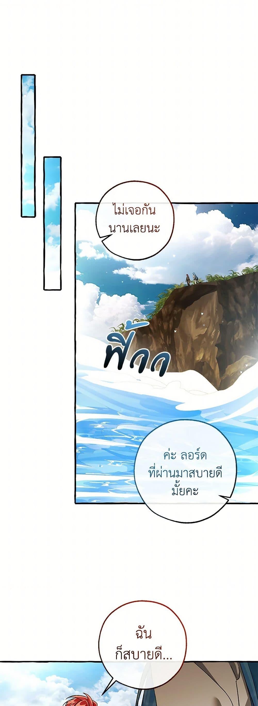 Trash of the Count’s Family คุณชายไม่เอาไหนแห่งตระกูลเคานต์ ตอนที่ 139 หน้า 44