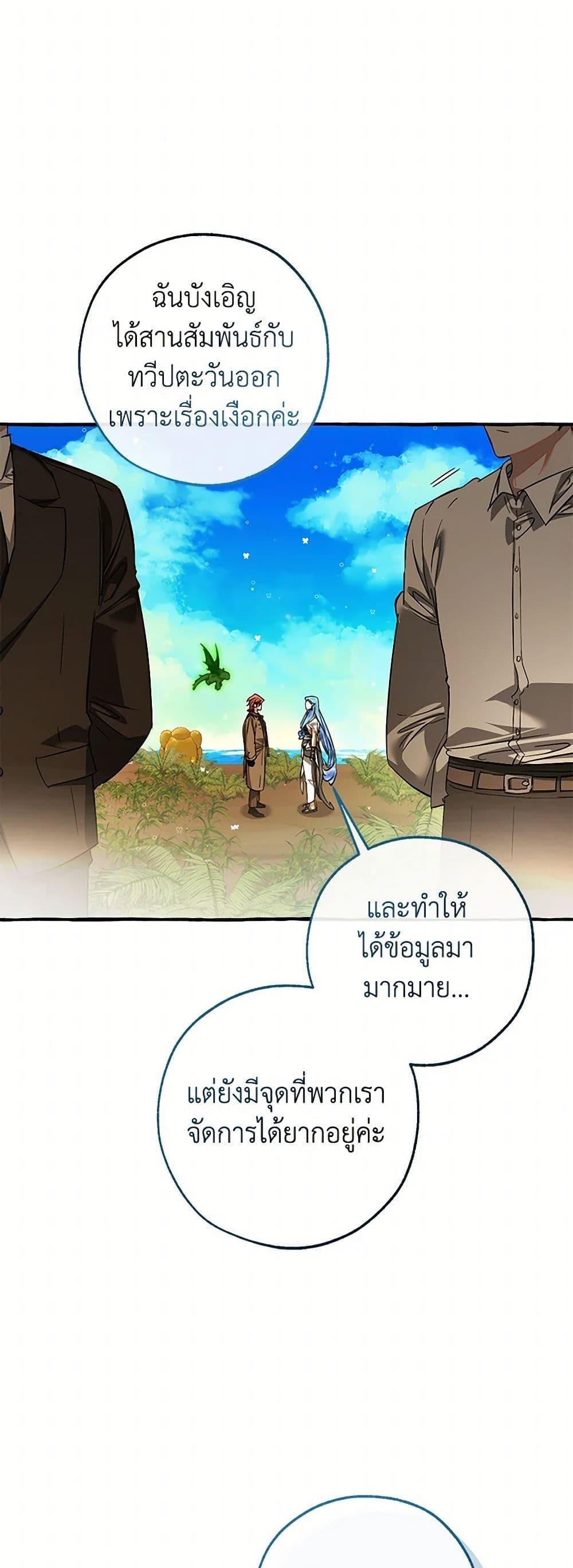 Trash of the Count’s Family คุณชายไม่เอาไหนแห่งตระกูลเคานต์ ตอนที่ 139 หน้า 46