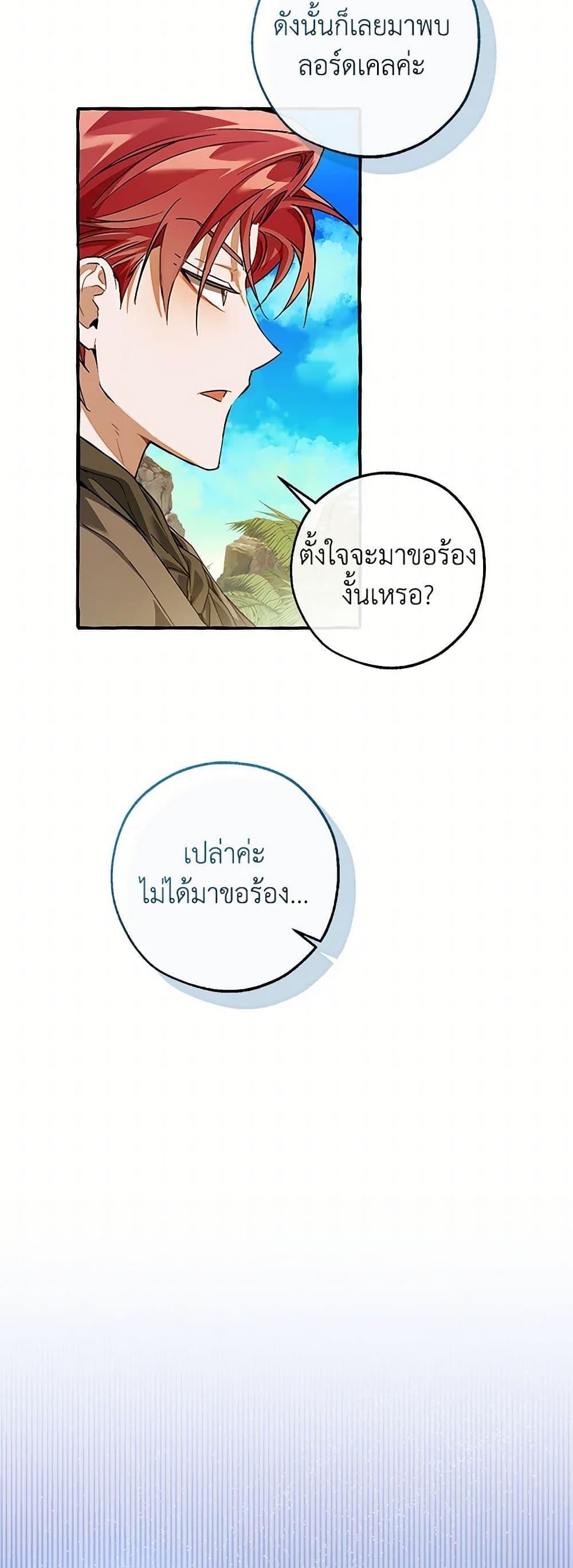 Trash of the Count’s Family คุณชายไม่เอาไหนแห่งตระกูลเคานต์ ตอนที่ 139 หน้า 47