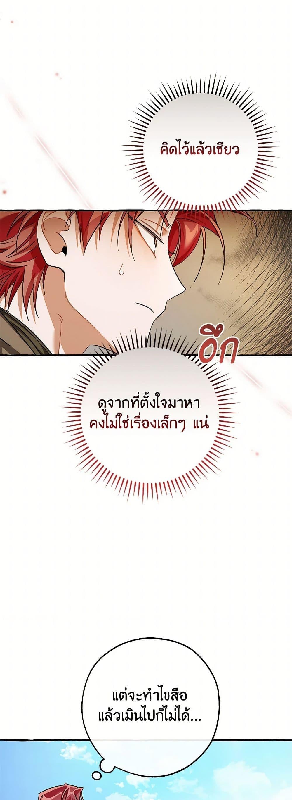 Trash of the Count’s Family คุณชายไม่เอาไหนแห่งตระกูลเคานต์ ตอนที่ 139 หน้า 49