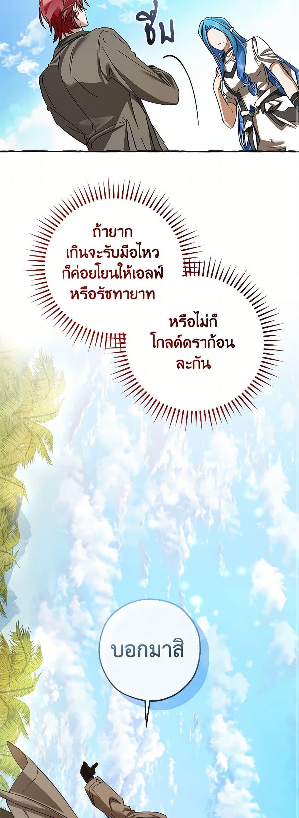 Trash of the Count’s Family คุณชายไม่เอาไหนแห่งตระกูลเคานต์ ตอนที่ 139 หน้า 50