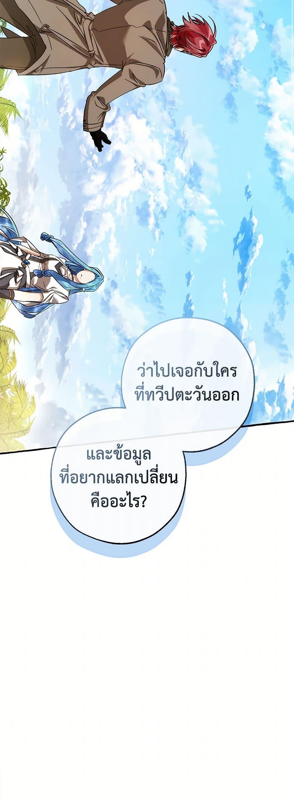 Trash of the Count’s Family คุณชายไม่เอาไหนแห่งตระกูลเคานต์ ตอนที่ 139 หน้า 51