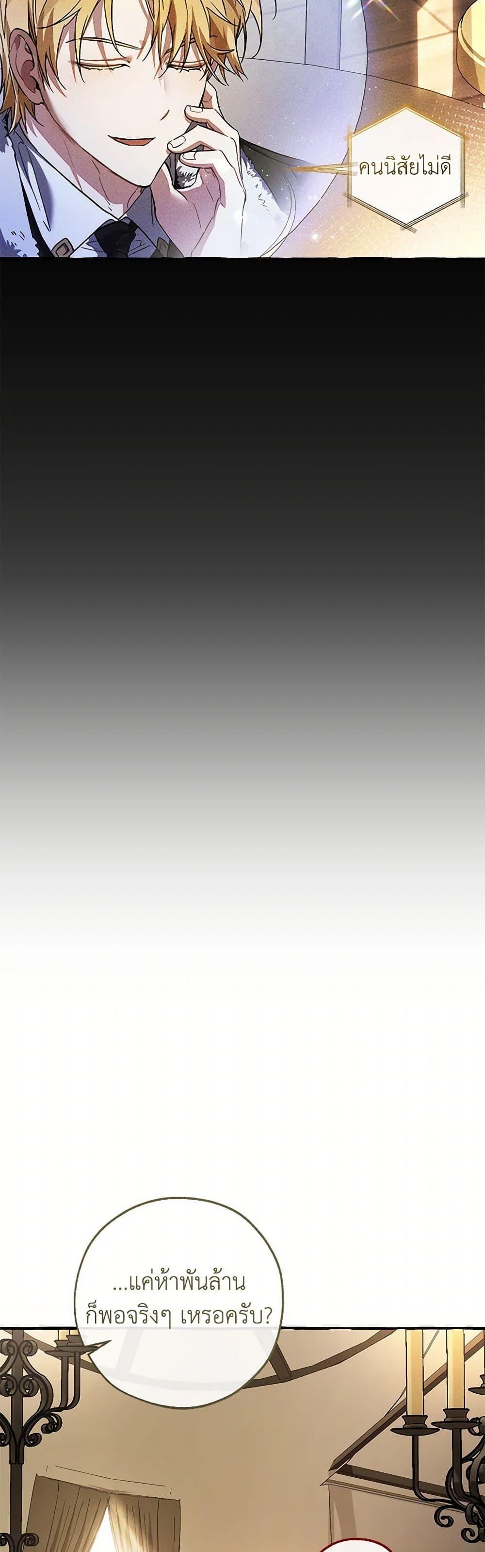 Trash of the Count’s Family คุณชายไม่เอาไหนแห่งตระกูลเคานต์ ตอนที่ 143 หน้า 4