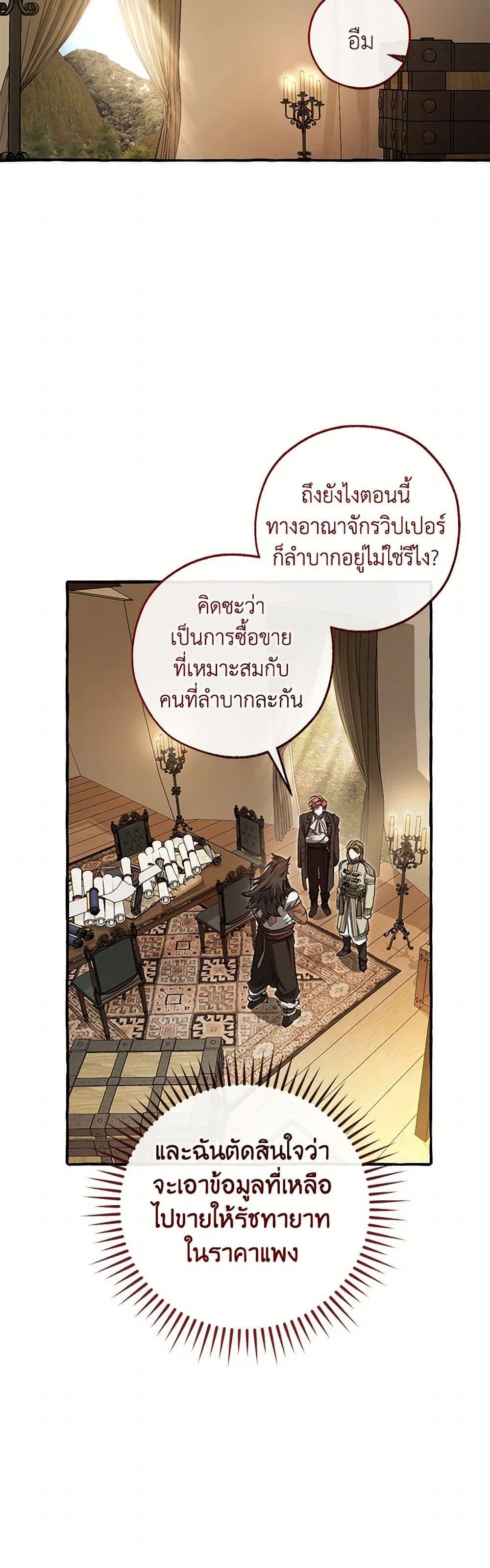 Trash of the Count’s Family คุณชายไม่เอาไหนแห่งตระกูลเคานต์ ตอนที่ 143 หน้า 5