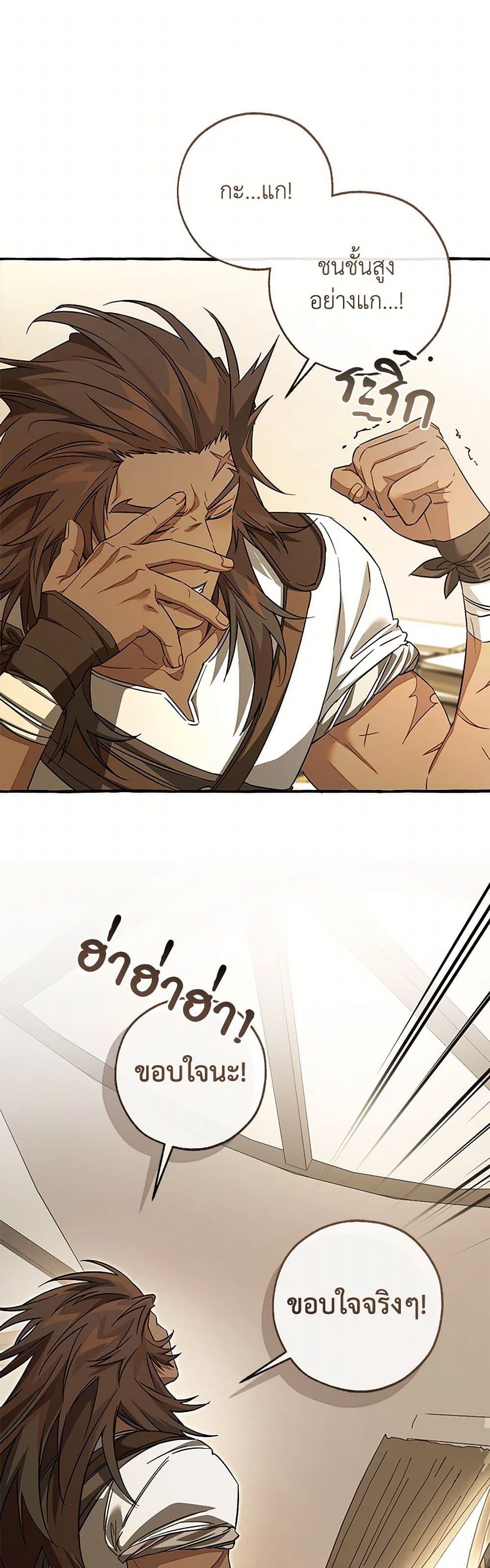 Trash of the Count’s Family คุณชายไม่เอาไหนแห่งตระกูลเคานต์ ตอนที่ 143 หน้า 6