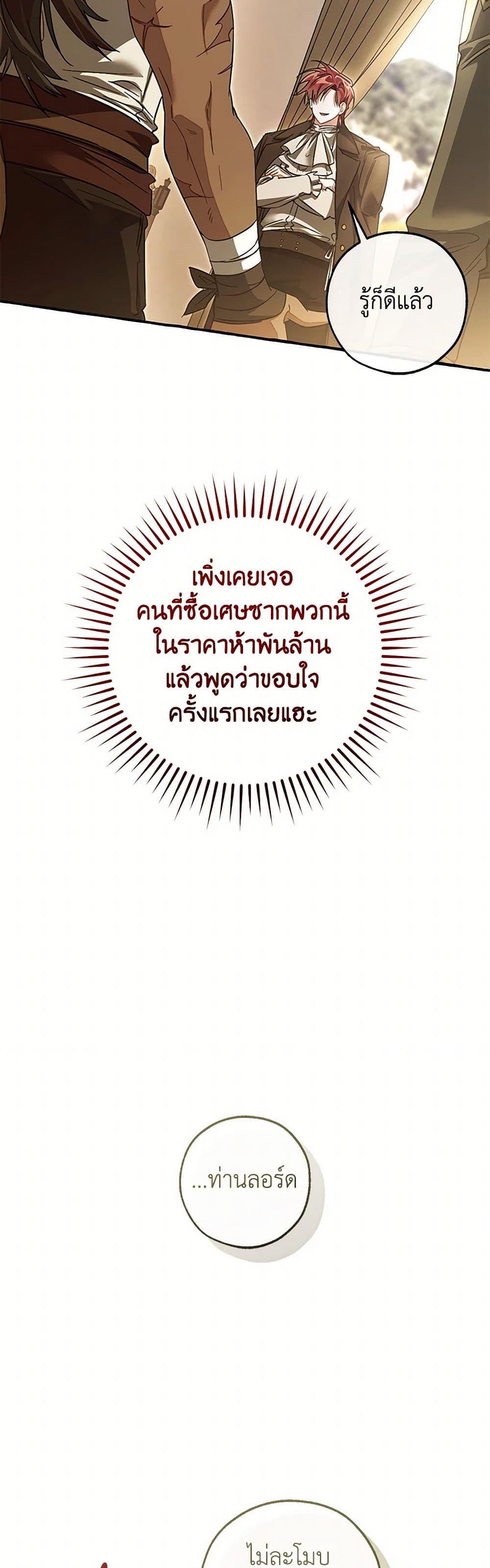 Trash of the Count’s Family คุณชายไม่เอาไหนแห่งตระกูลเคานต์ ตอนที่ 143 หน้า 7