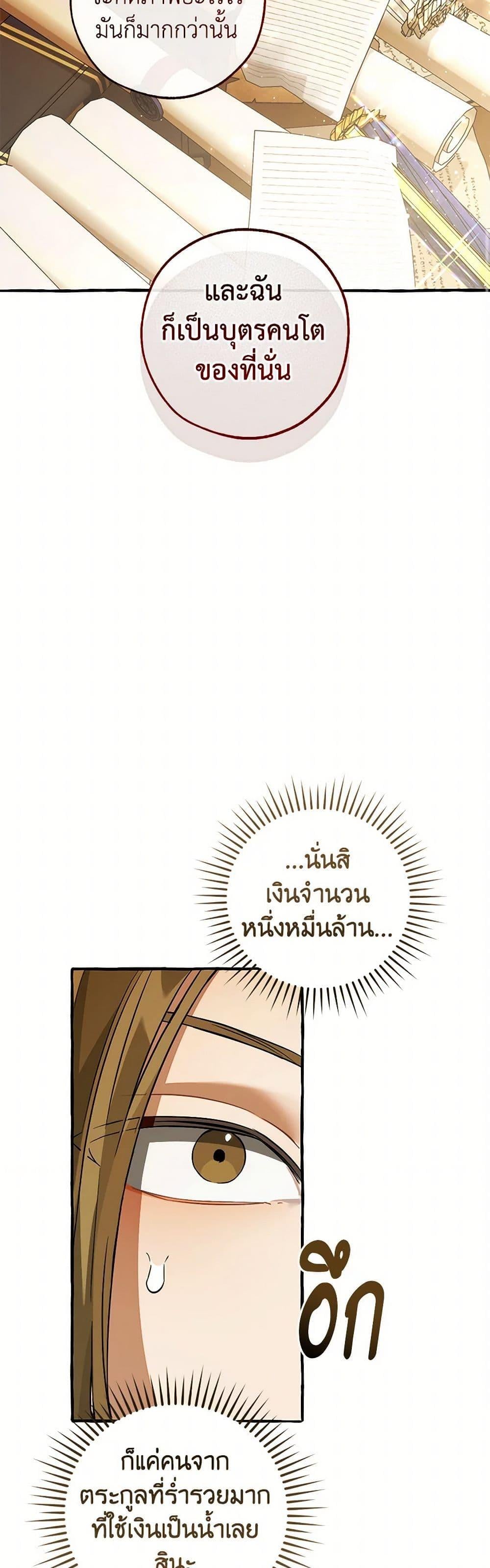 Trash of the Count’s Family คุณชายไม่เอาไหนแห่งตระกูลเคานต์ ตอนที่ 143 หน้า 9