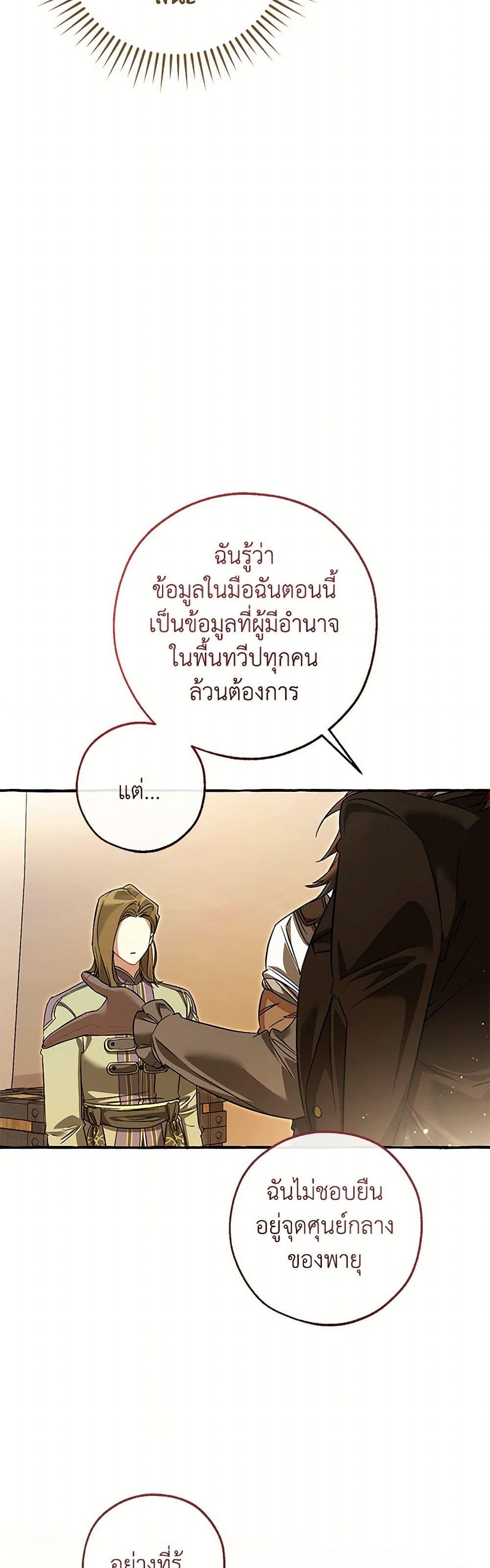 Trash of the Count’s Family คุณชายไม่เอาไหนแห่งตระกูลเคานต์ ตอนที่ 143 หน้า 10