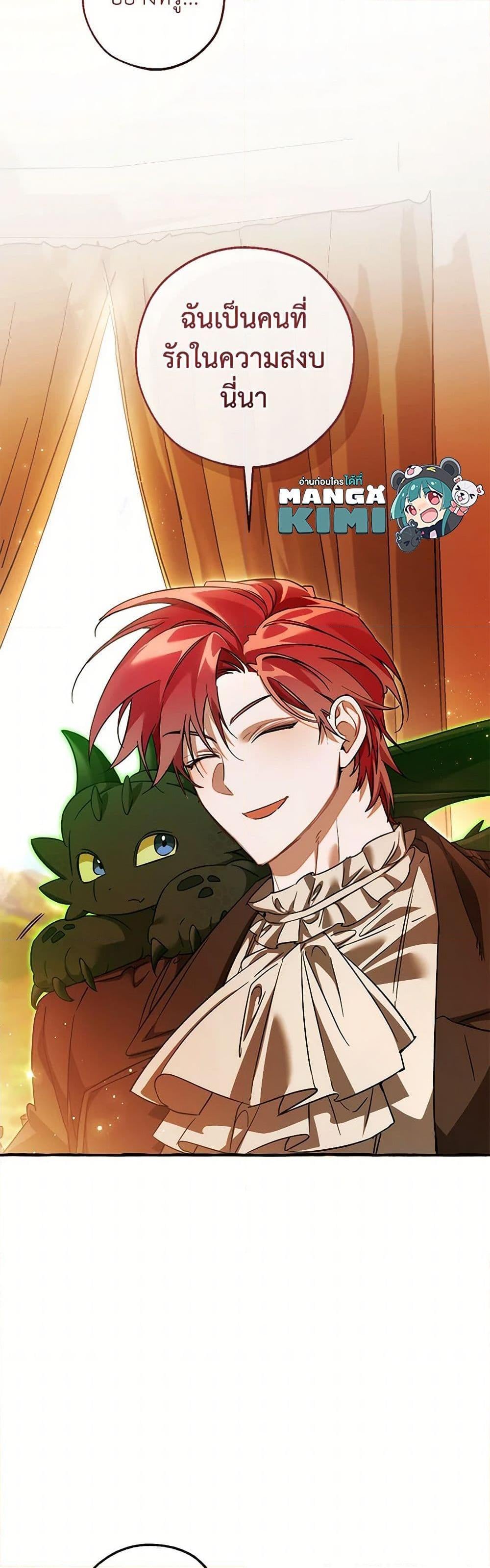 Trash of the Count’s Family คุณชายไม่เอาไหนแห่งตระกูลเคานต์ ตอนที่ 143 หน้า 11