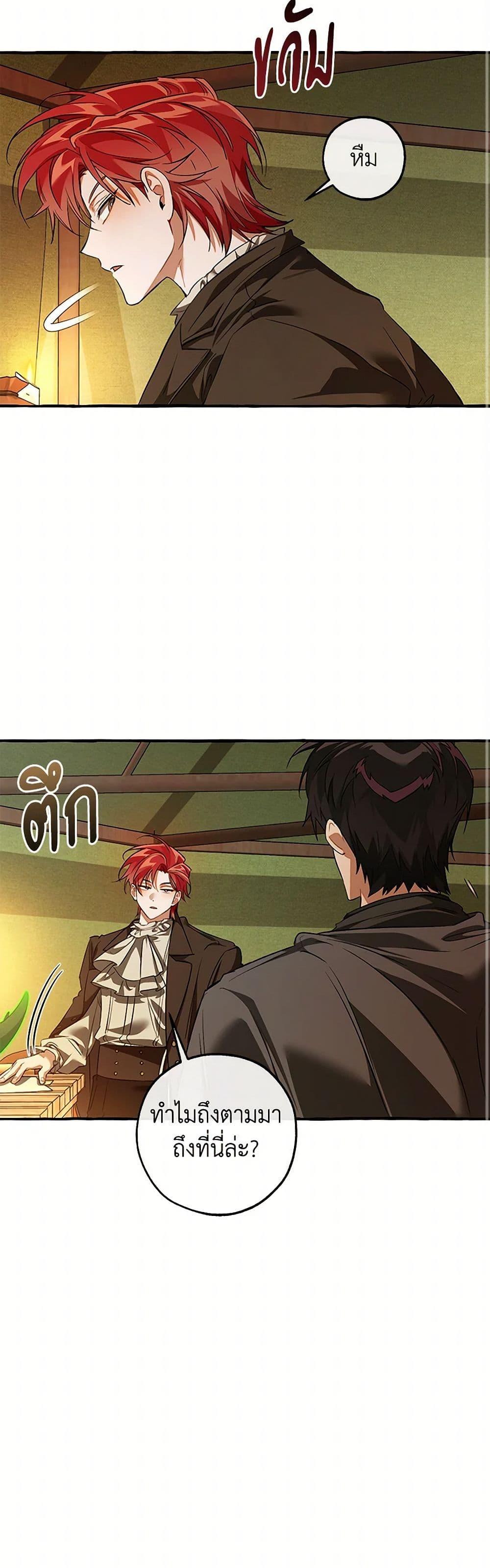 Trash of the Count’s Family คุณชายไม่เอาไหนแห่งตระกูลเคานต์ ตอนที่ 143 หน้า 16