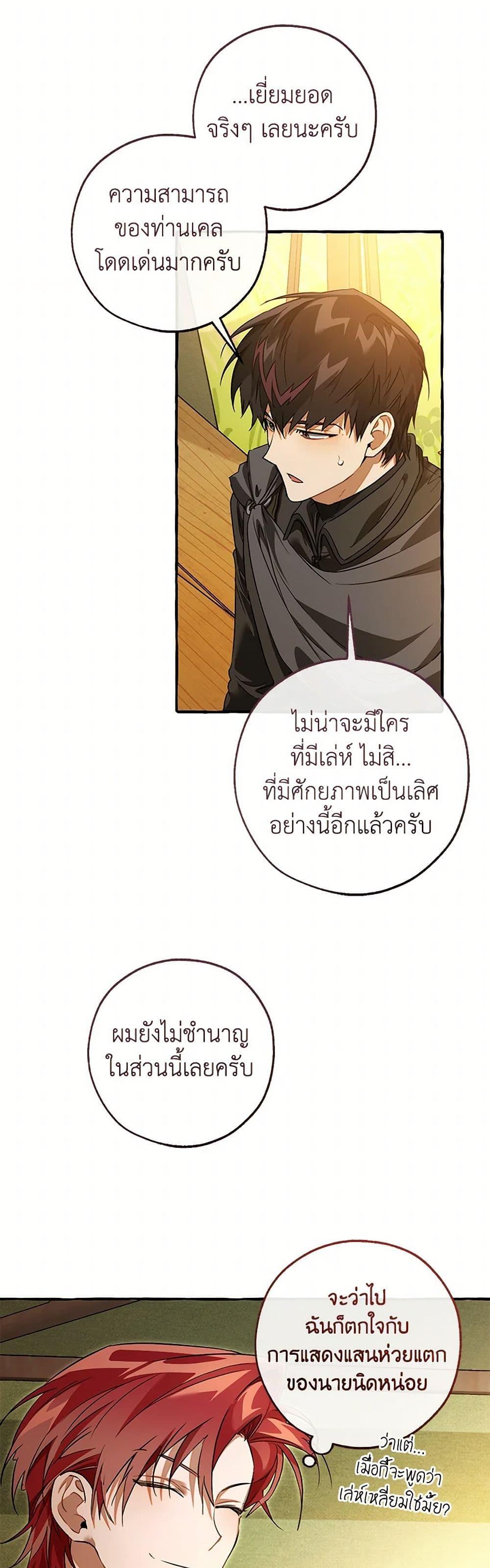 Trash of the Count’s Family คุณชายไม่เอาไหนแห่งตระกูลเคานต์ ตอนที่ 143 หน้า 17