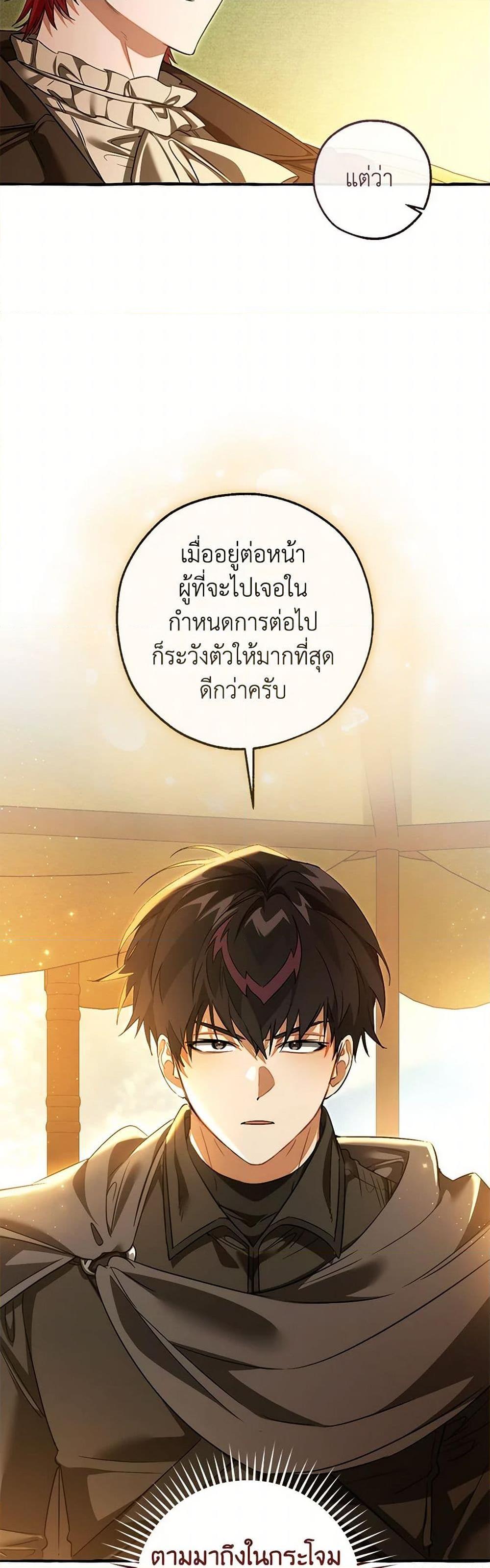 Trash of the Count’s Family คุณชายไม่เอาไหนแห่งตระกูลเคานต์ ตอนที่ 143 หน้า 18