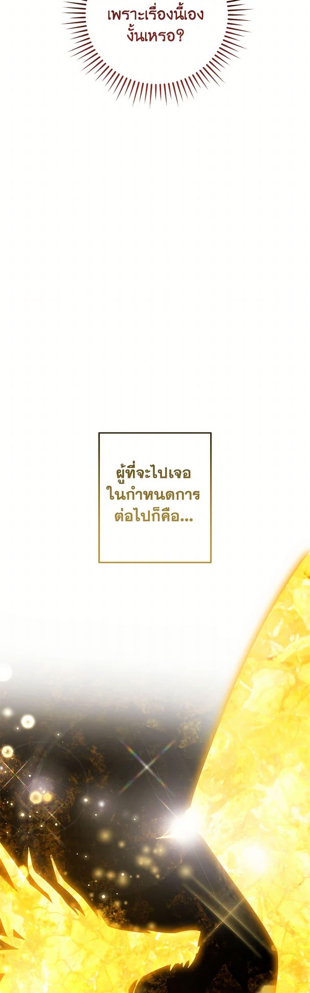 Trash of the Count’s Family คุณชายไม่เอาไหนแห่งตระกูลเคานต์ ตอนที่ 143 หน้า 19