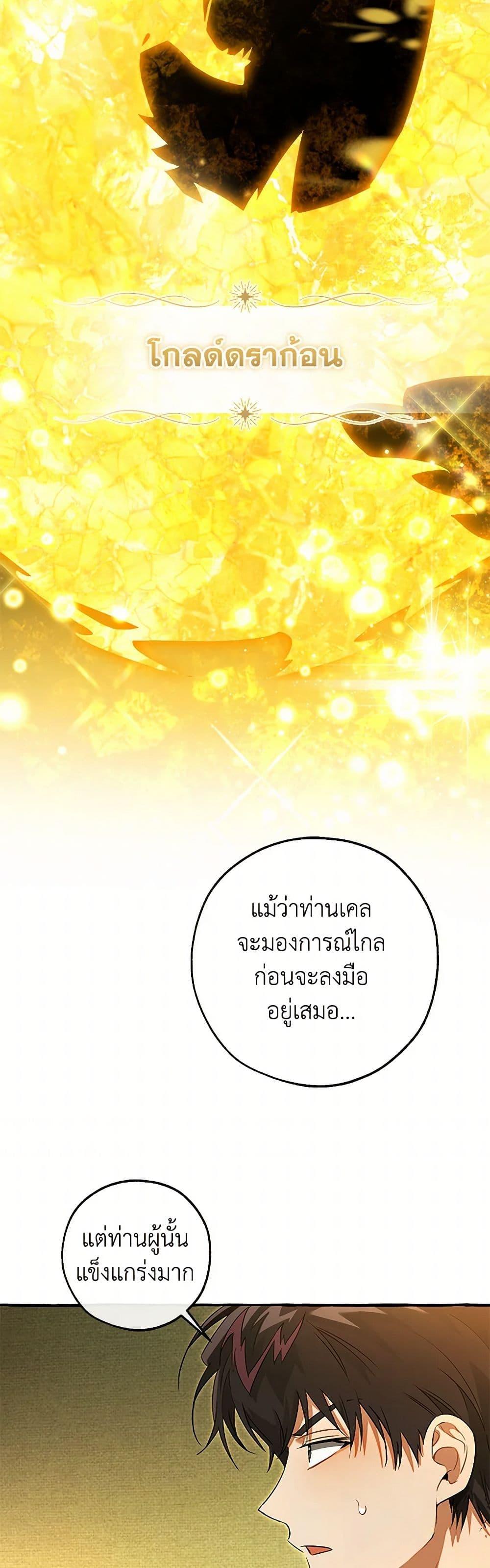 Trash of the Count’s Family คุณชายไม่เอาไหนแห่งตระกูลเคานต์ ตอนที่ 143 หน้า 20