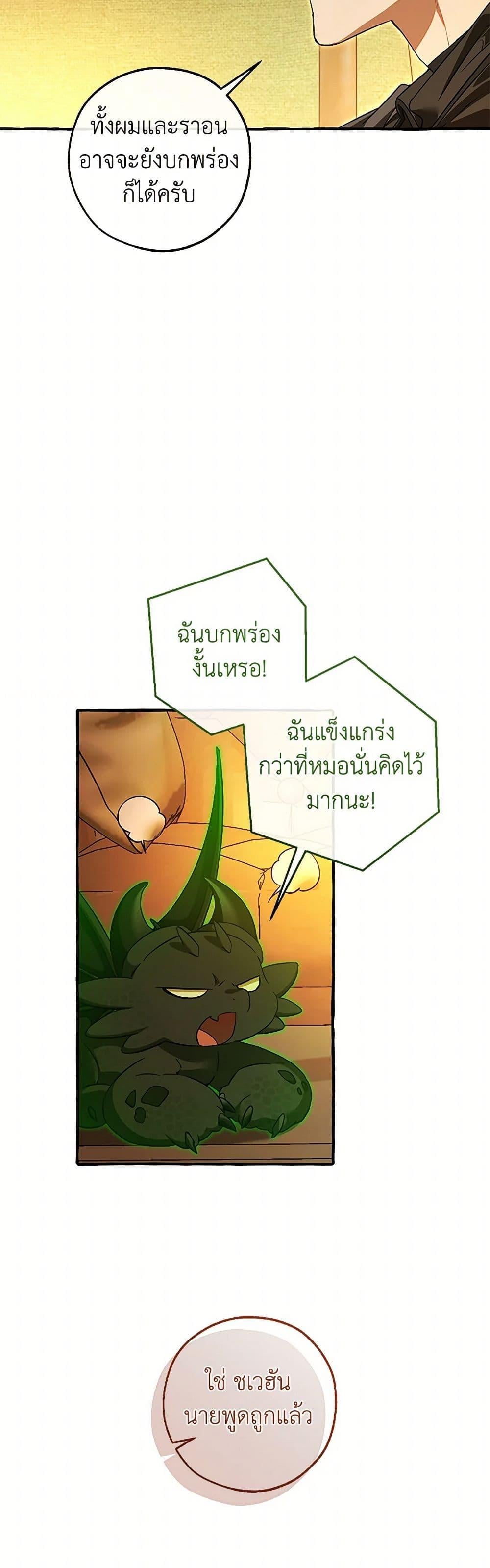 Trash of the Count’s Family คุณชายไม่เอาไหนแห่งตระกูลเคานต์ ตอนที่ 143 หน้า 21