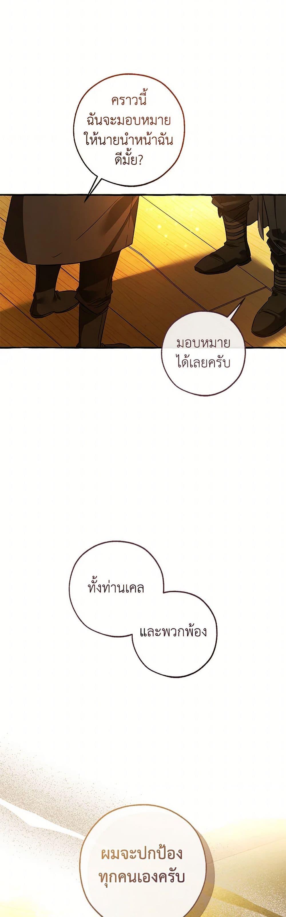 Trash of the Count’s Family คุณชายไม่เอาไหนแห่งตระกูลเคานต์ ตอนที่ 143 หน้า 22