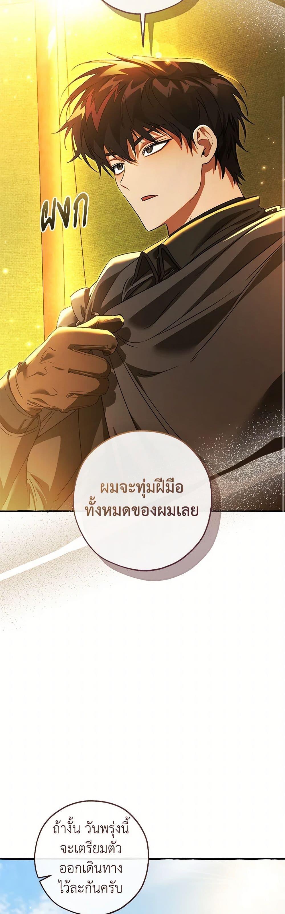 Trash of the Count’s Family คุณชายไม่เอาไหนแห่งตระกูลเคานต์ ตอนที่ 143 หน้า 23