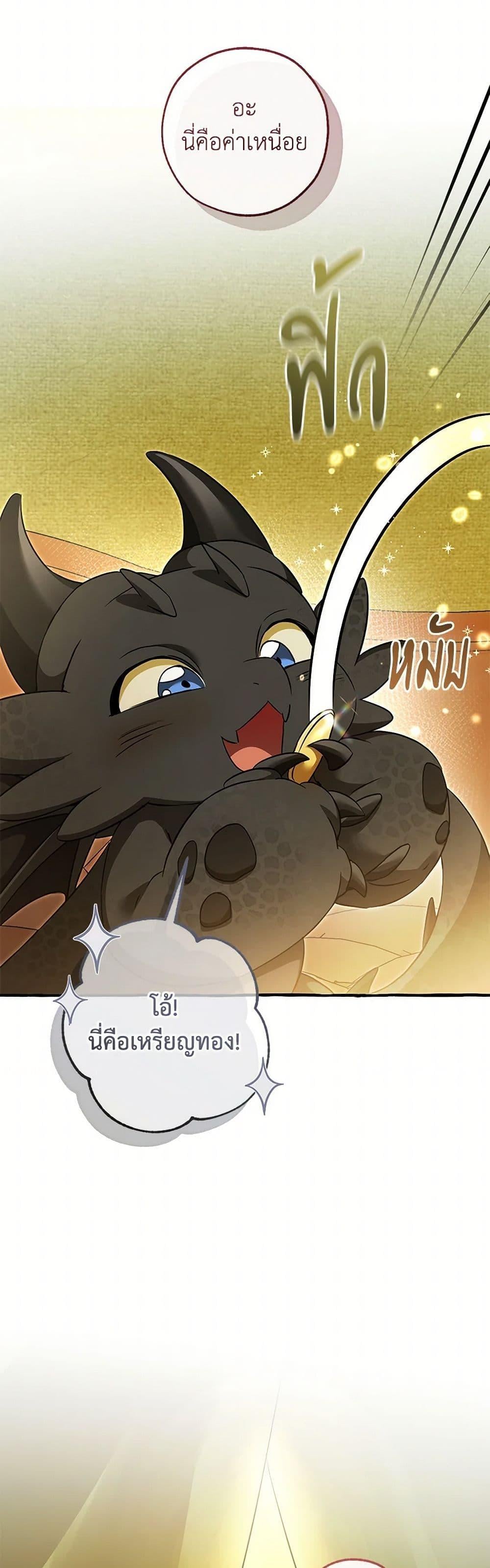 Trash of the Count’s Family คุณชายไม่เอาไหนแห่งตระกูลเคานต์ ตอนที่ 143 หน้า 25