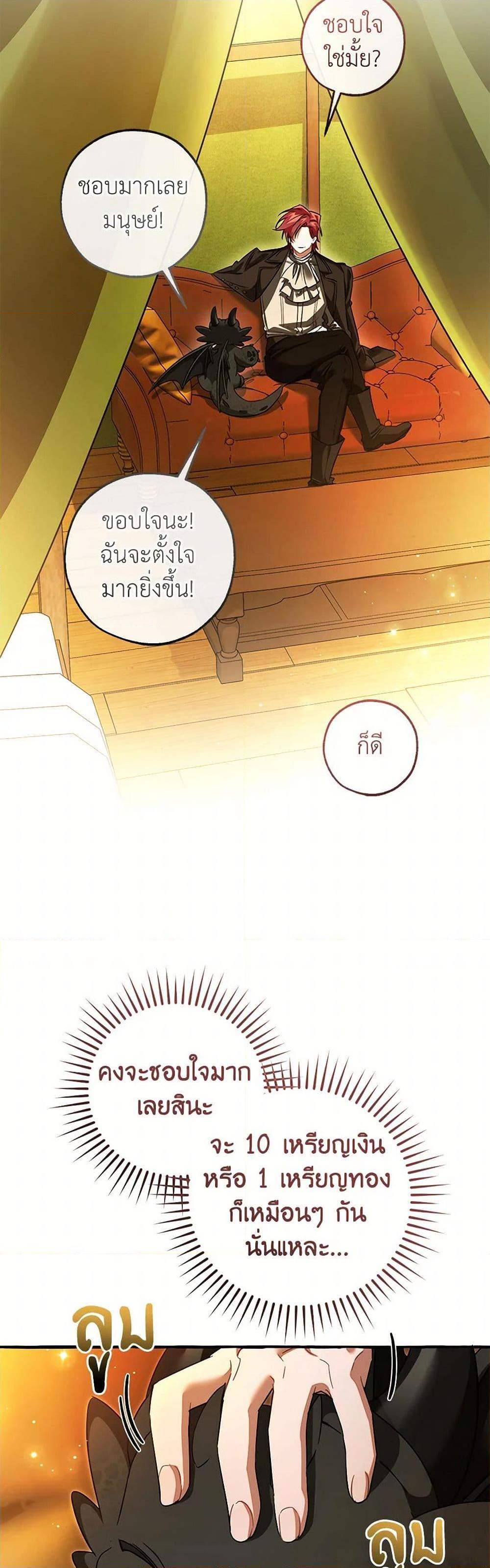 Trash of the Count’s Family คุณชายไม่เอาไหนแห่งตระกูลเคานต์ ตอนที่ 143 หน้า 26