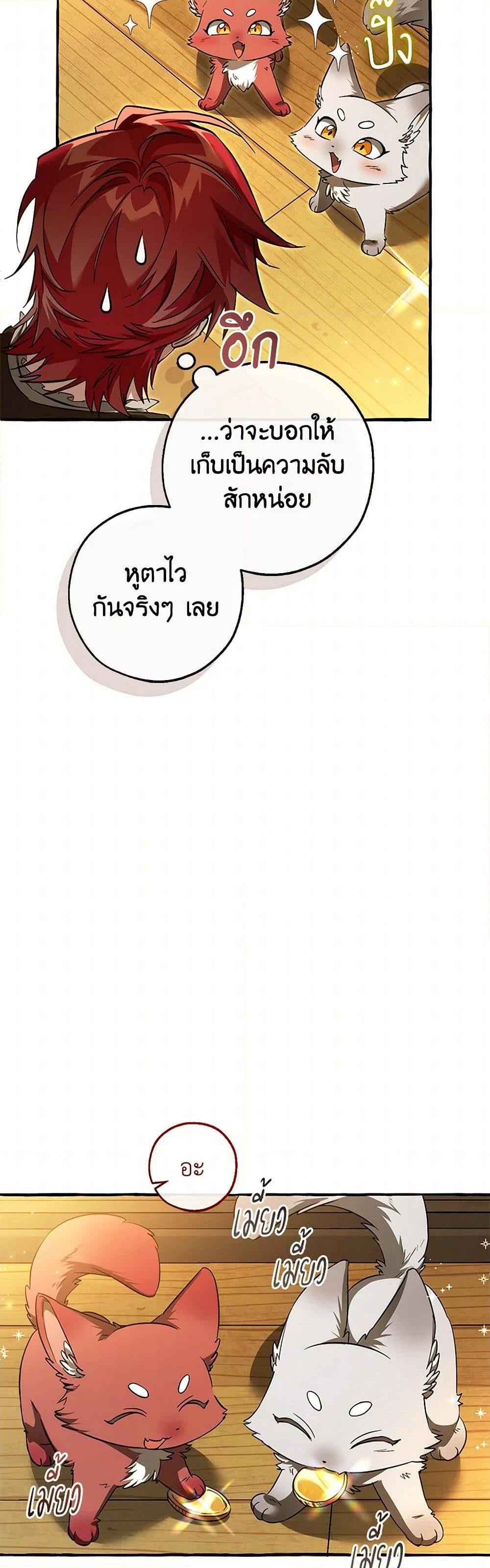 Trash of the Count’s Family คุณชายไม่เอาไหนแห่งตระกูลเคานต์ ตอนที่ 143 หน้า 28