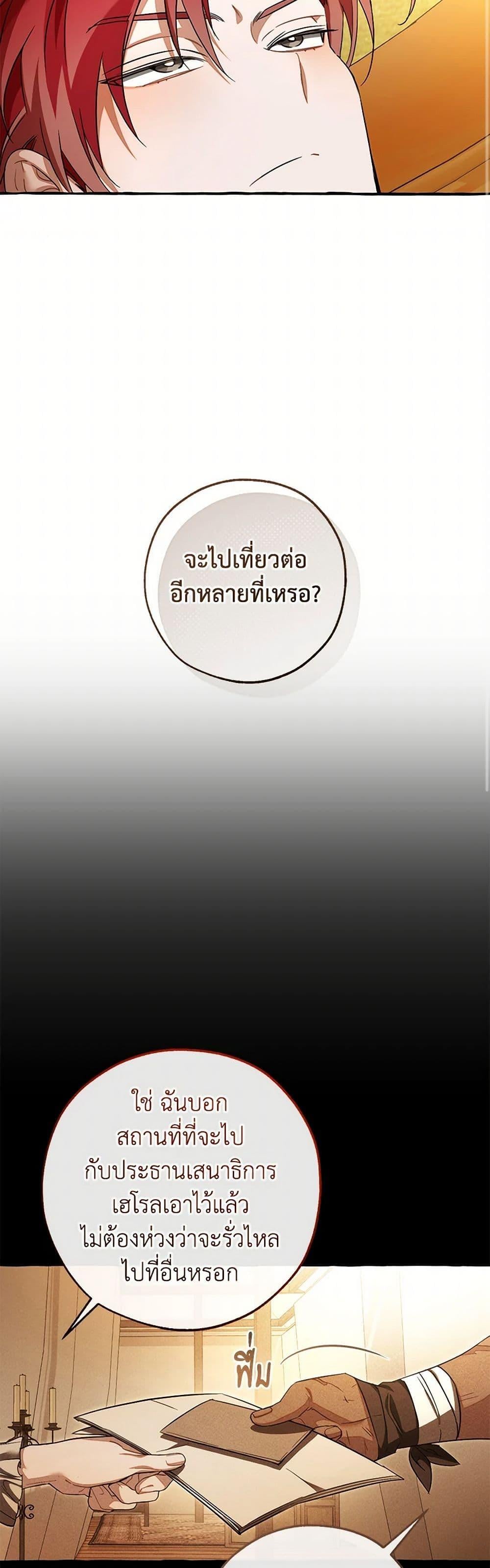 Trash of the Count’s Family คุณชายไม่เอาไหนแห่งตระกูลเคานต์ ตอนที่ 143 หน้า 30