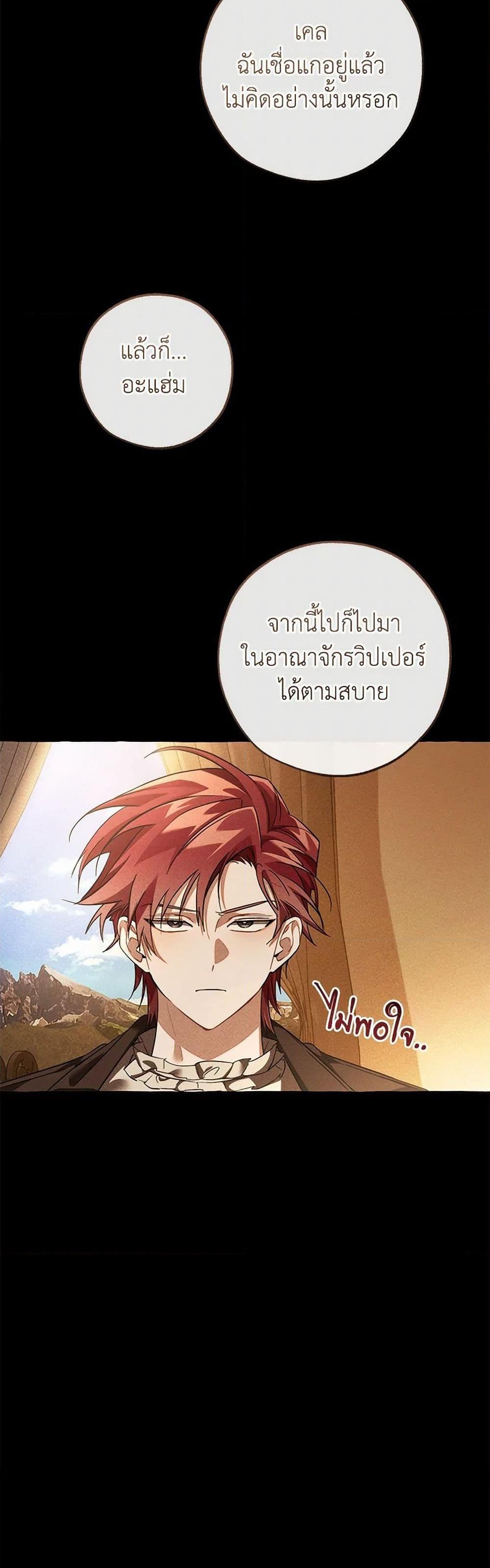 Trash of the Count’s Family คุณชายไม่เอาไหนแห่งตระกูลเคานต์ ตอนที่ 143 หน้า 31