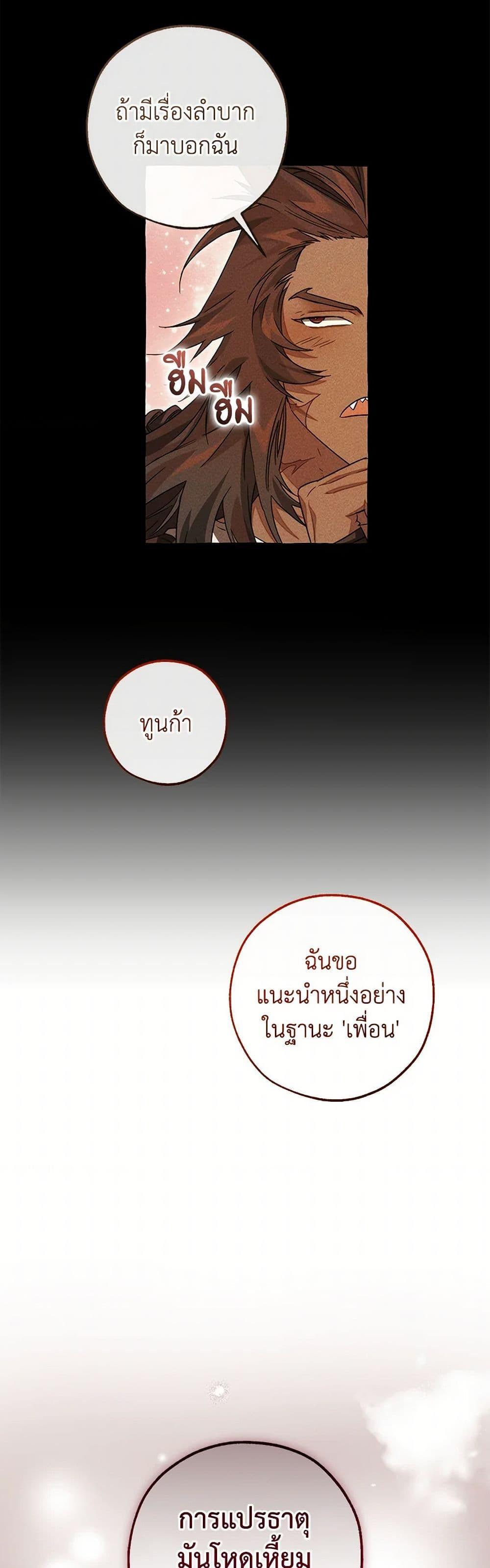 Trash of the Count’s Family คุณชายไม่เอาไหนแห่งตระกูลเคานต์ ตอนที่ 143 หน้า 32