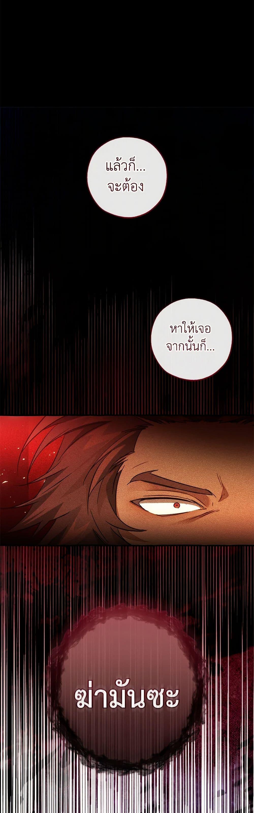 Trash of the Count’s Family คุณชายไม่เอาไหนแห่งตระกูลเคานต์ ตอนที่ 143 หน้า 34