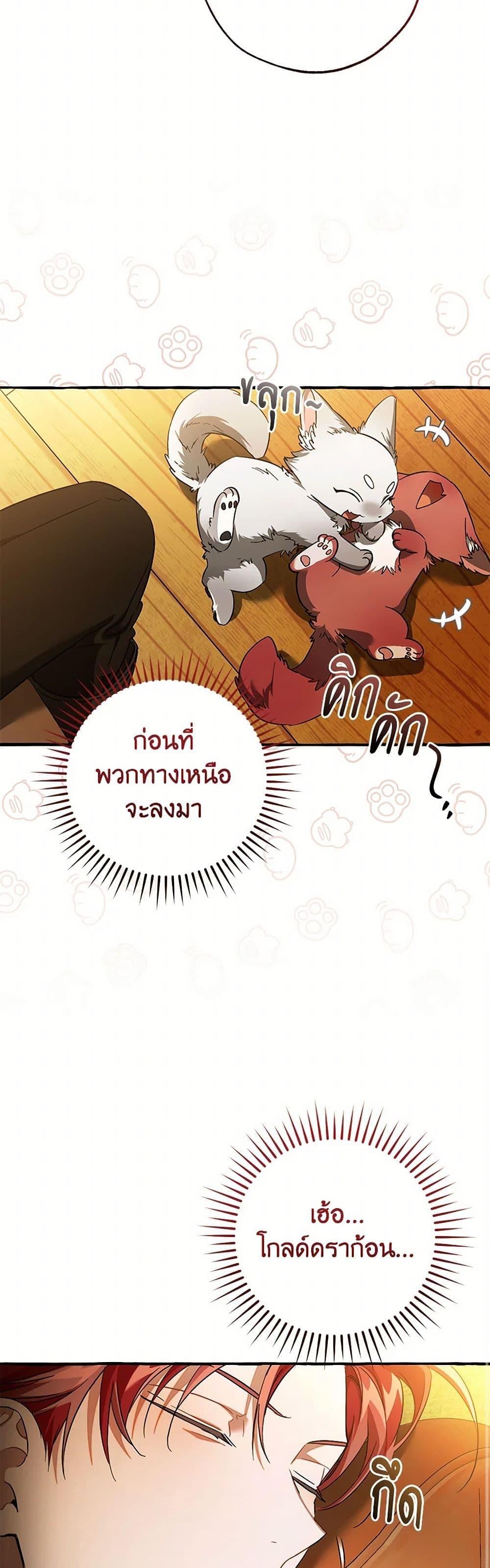 Trash of the Count’s Family คุณชายไม่เอาไหนแห่งตระกูลเคานต์ ตอนที่ 143 หน้า 36