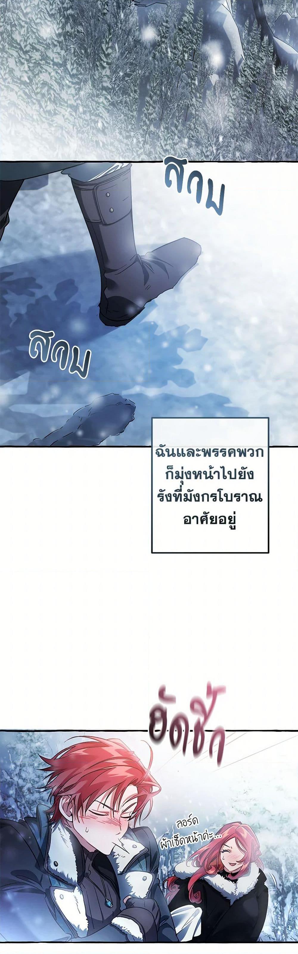 Trash of the Count’s Family คุณชายไม่เอาไหนแห่งตระกูลเคานต์ ตอนที่ 143 หน้า 38