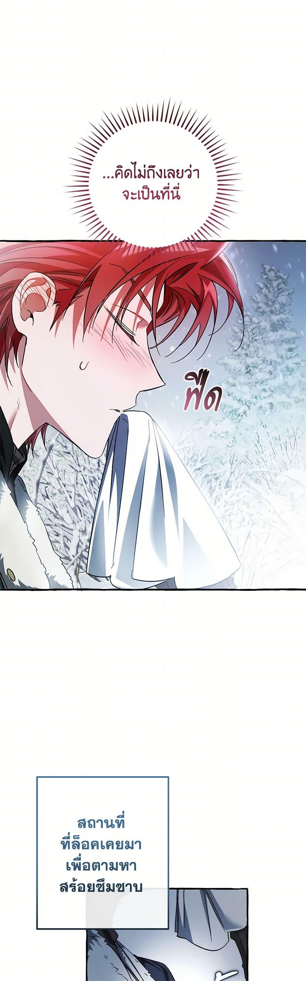 Trash of the Count’s Family คุณชายไม่เอาไหนแห่งตระกูลเคานต์ ตอนที่ 143 หน้า 39