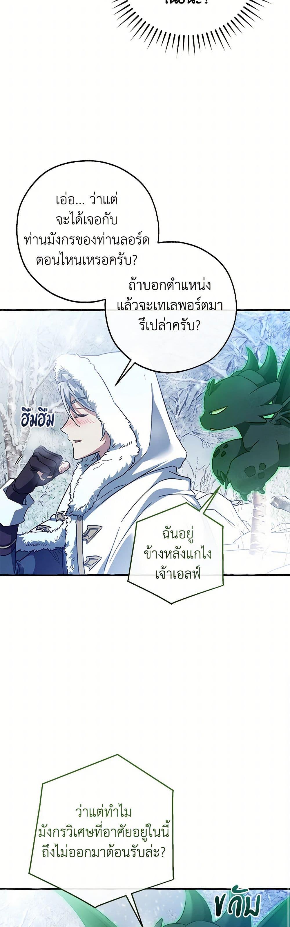 Trash of the Count’s Family คุณชายไม่เอาไหนแห่งตระกูลเคานต์ ตอนที่ 143 หน้า 43