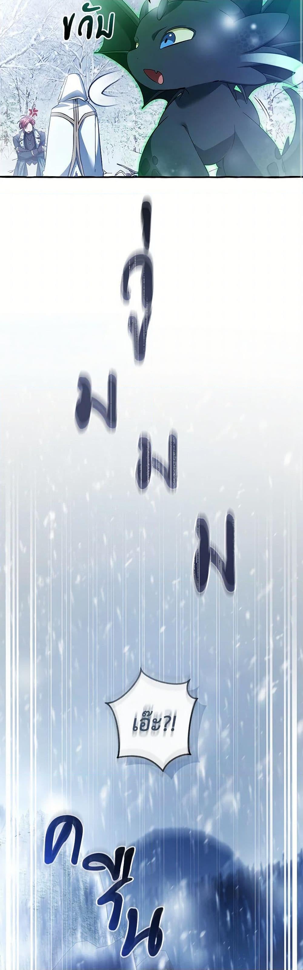 Trash of the Count’s Family คุณชายไม่เอาไหนแห่งตระกูลเคานต์ ตอนที่ 143 หน้า 44