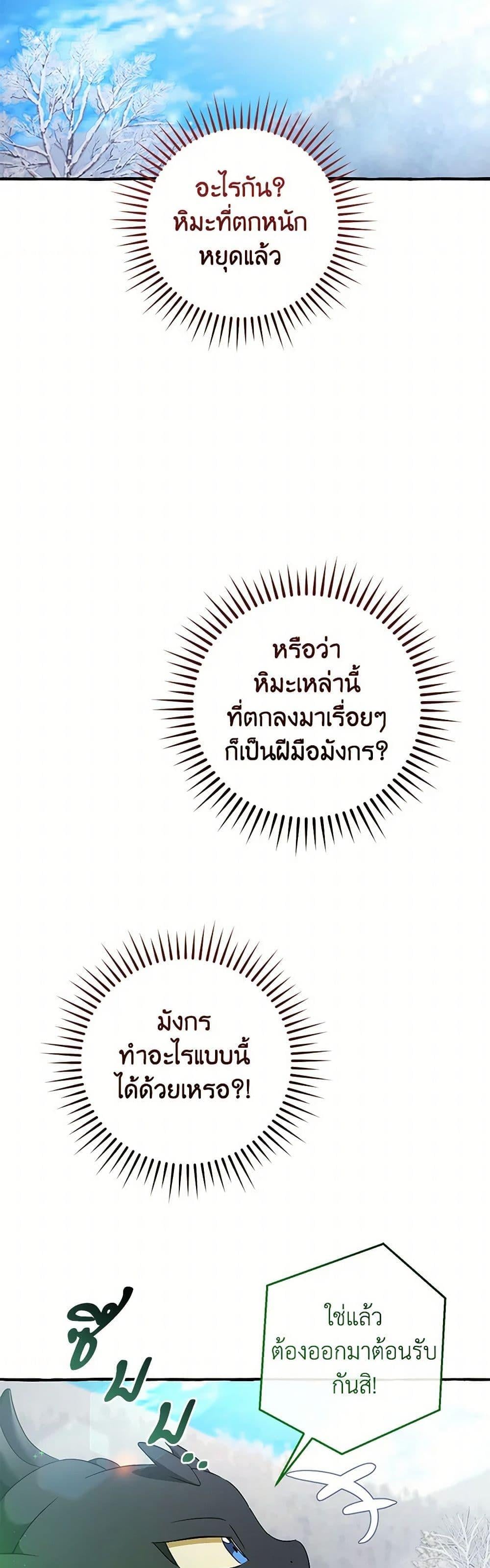 Trash of the Count’s Family คุณชายไม่เอาไหนแห่งตระกูลเคานต์ ตอนที่ 143 หน้า 46