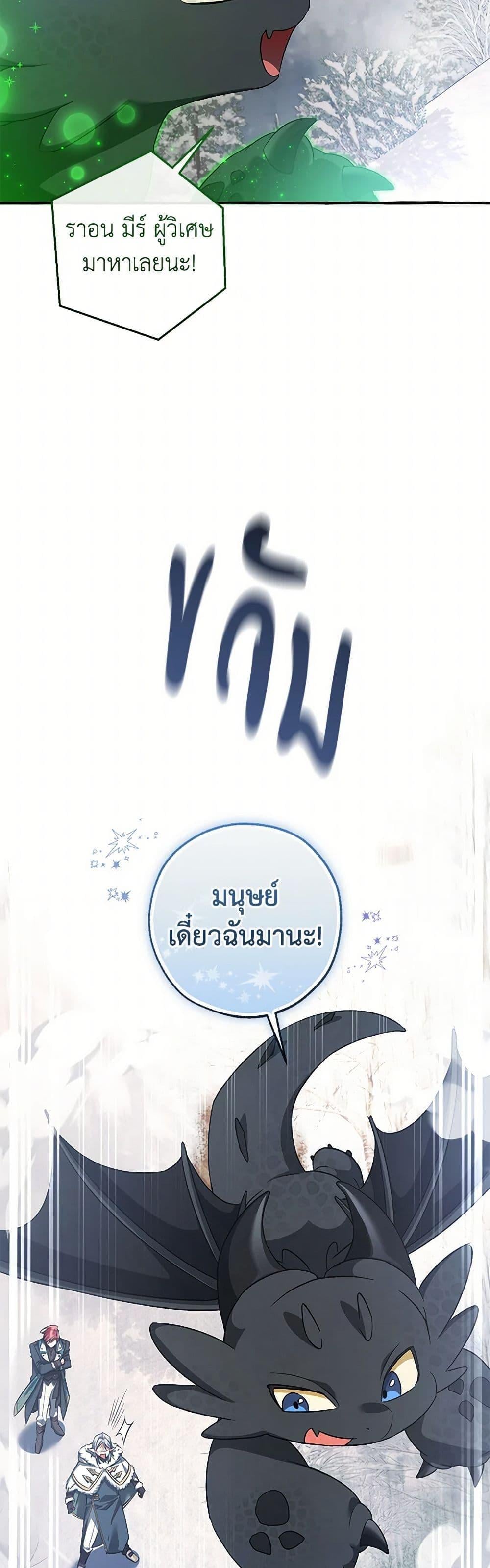 Trash of the Count’s Family คุณชายไม่เอาไหนแห่งตระกูลเคานต์ ตอนที่ 143 หน้า 47