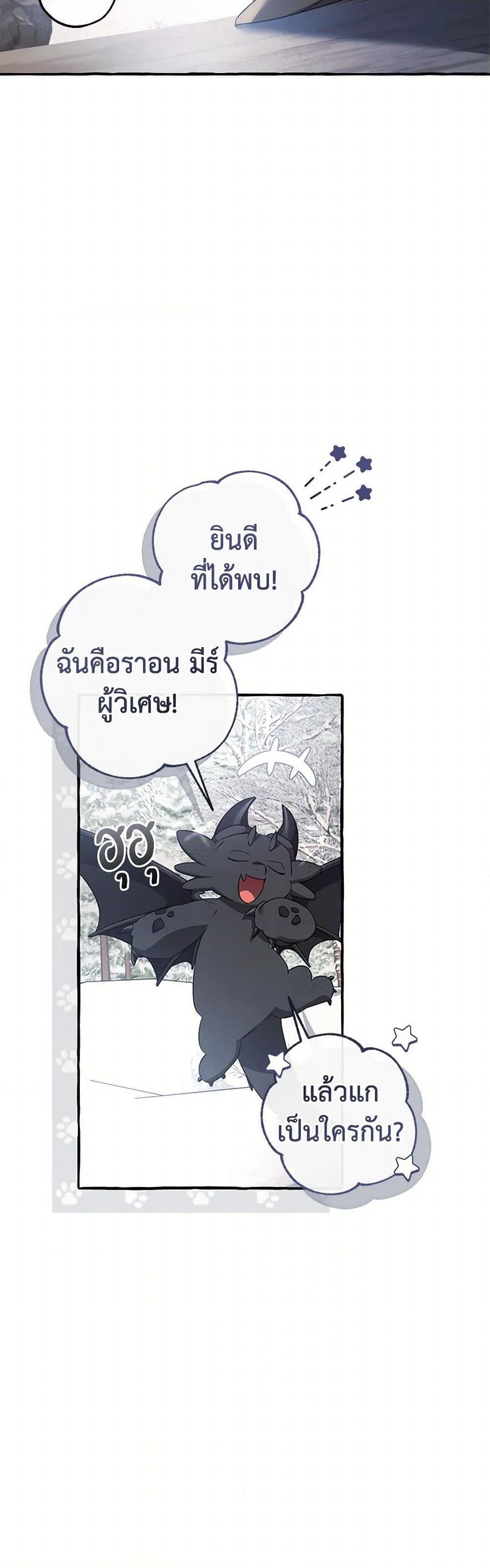 Trash of the Count’s Family คุณชายไม่เอาไหนแห่งตระกูลเคานต์ ตอนที่ 143 หน้า 49