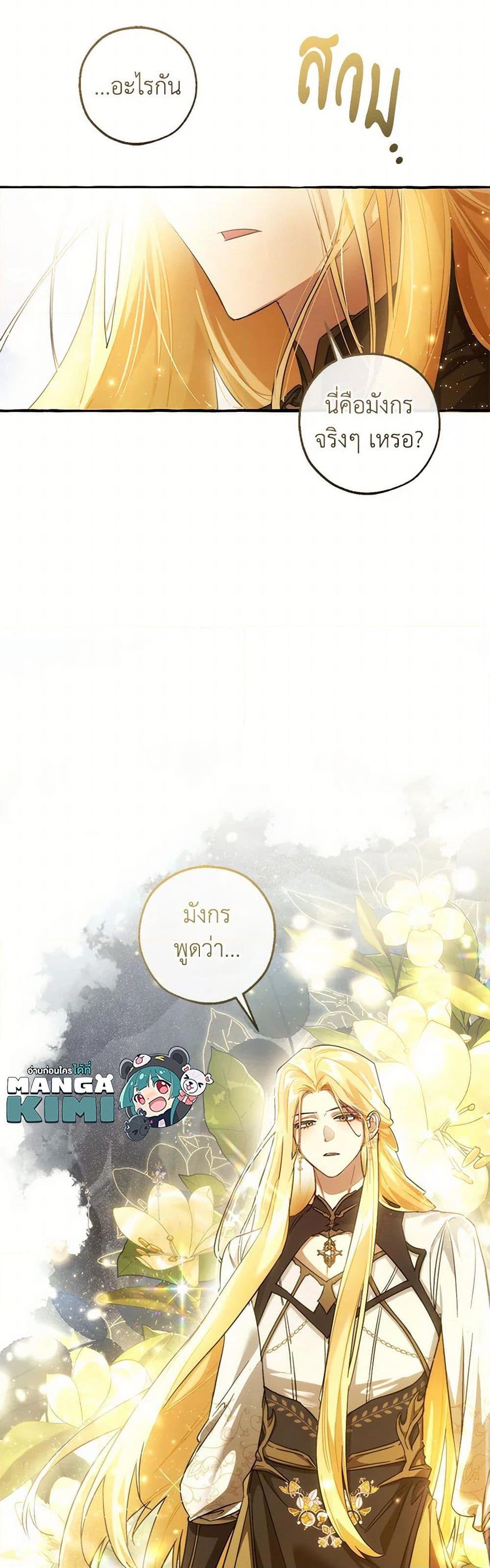 Trash of the Count’s Family คุณชายไม่เอาไหนแห่งตระกูลเคานต์ ตอนที่ 143 หน้า 50