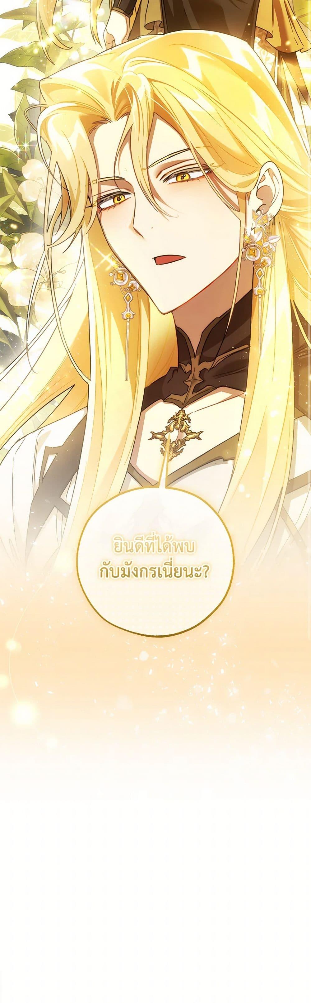 Trash of the Count’s Family คุณชายไม่เอาไหนแห่งตระกูลเคานต์ ตอนที่ 143 หน้า 51