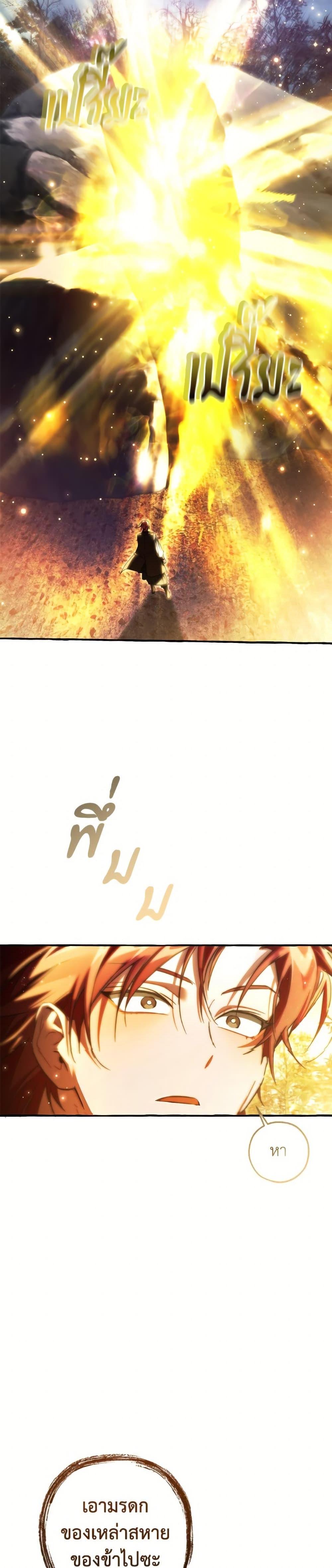 Trash of the Count’s Family คุณชายไม่เอาไหนแห่งตระกูลเคานต์ ตอนที่ 152 หน้า 4