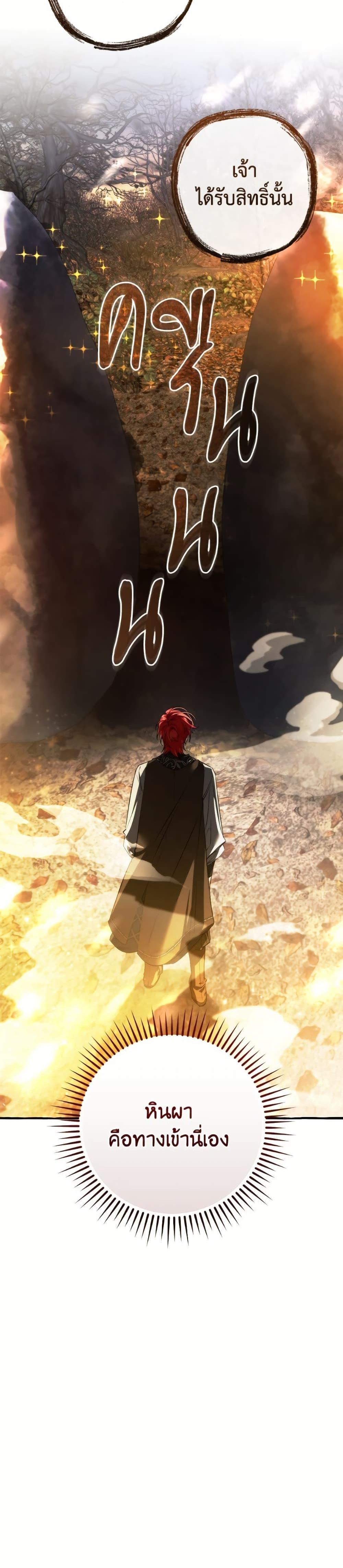 Trash of the Count’s Family คุณชายไม่เอาไหนแห่งตระกูลเคานต์ ตอนที่ 152 หน้า 5