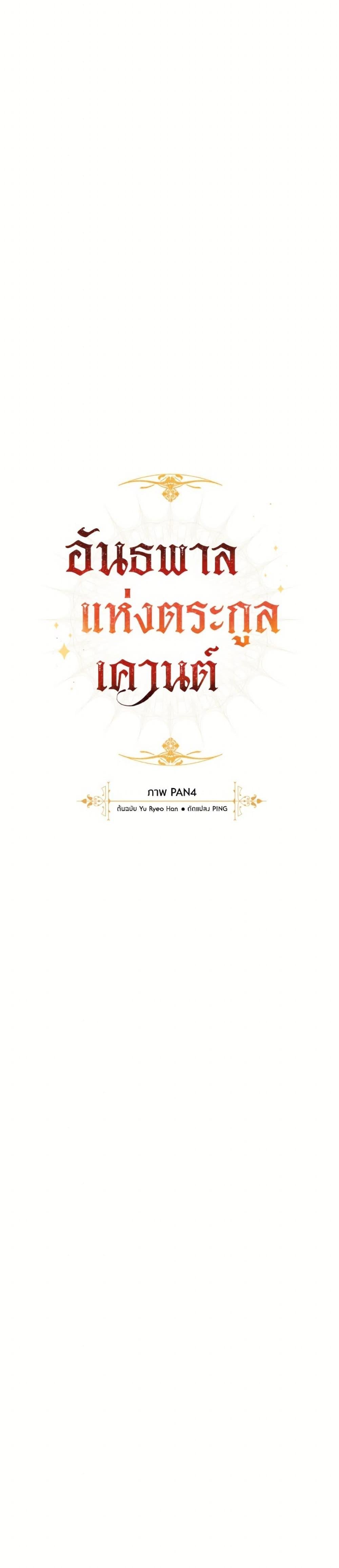 Trash of the Count’s Family คุณชายไม่เอาไหนแห่งตระกูลเคานต์ ตอนที่ 152 หน้า 6