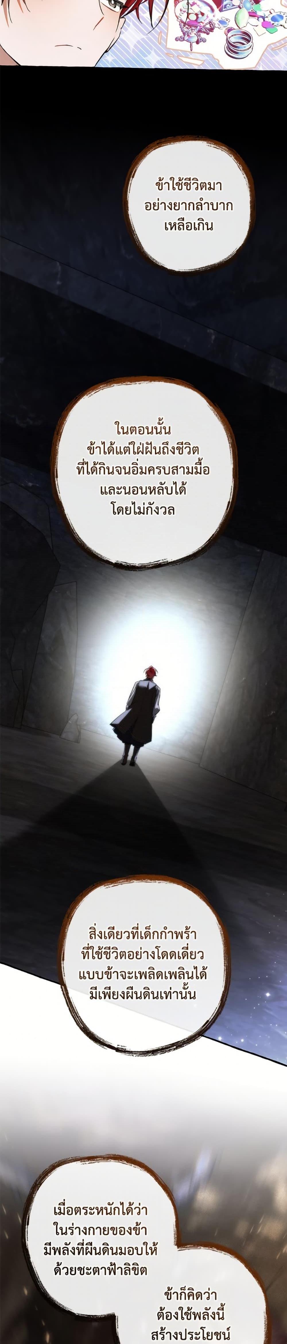 Trash of the Count’s Family คุณชายไม่เอาไหนแห่งตระกูลเคานต์ ตอนที่ 152 หน้า 8