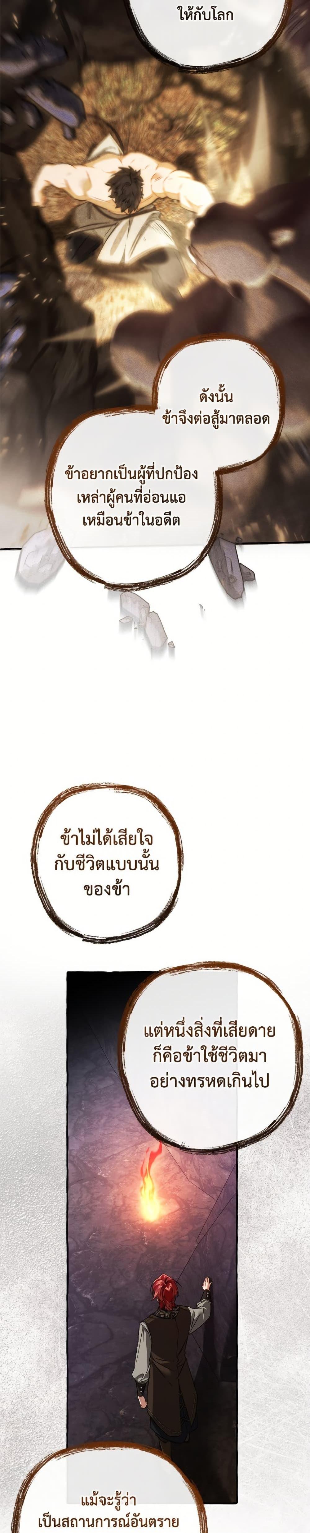 Trash of the Count’s Family คุณชายไม่เอาไหนแห่งตระกูลเคานต์ ตอนที่ 152 หน้า 9