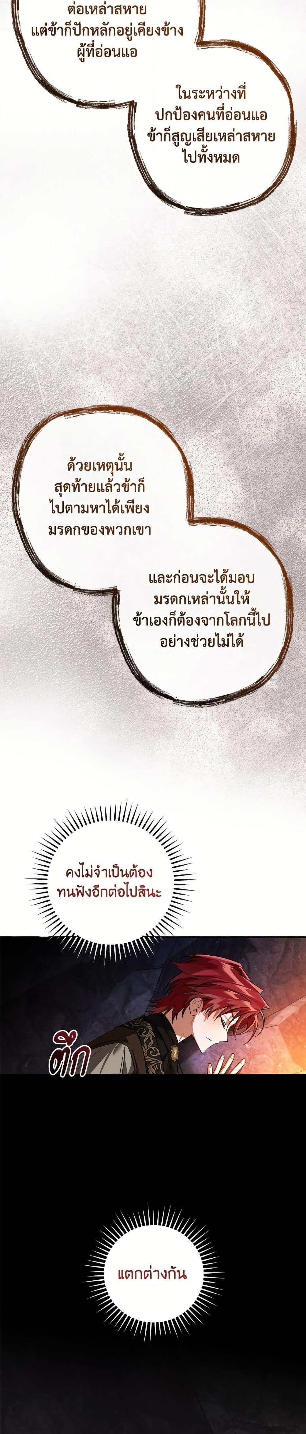 Trash of the Count’s Family คุณชายไม่เอาไหนแห่งตระกูลเคานต์ ตอนที่ 152 หน้า 10