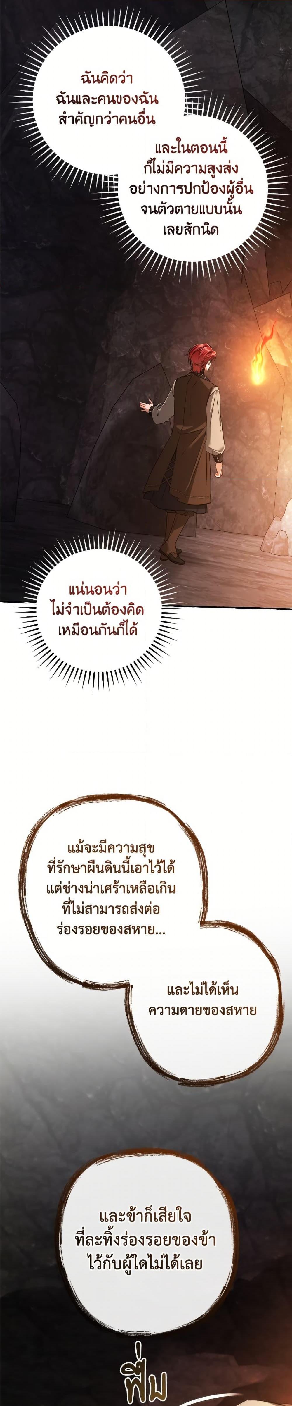 Trash of the Count’s Family คุณชายไม่เอาไหนแห่งตระกูลเคานต์ ตอนที่ 152 หน้า 11