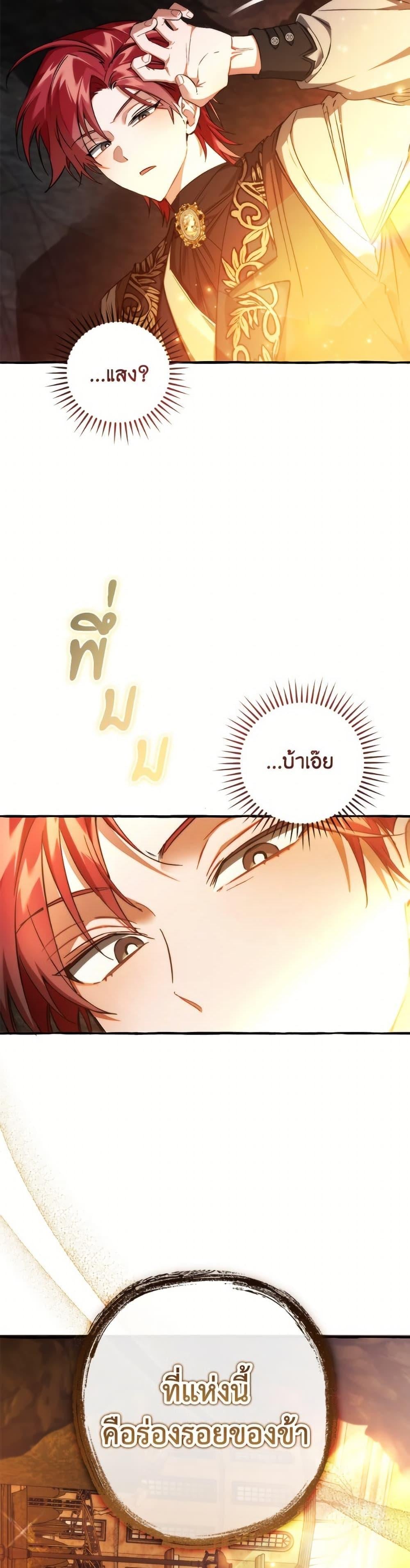 Trash of the Count’s Family คุณชายไม่เอาไหนแห่งตระกูลเคานต์ ตอนที่ 152 หน้า 12