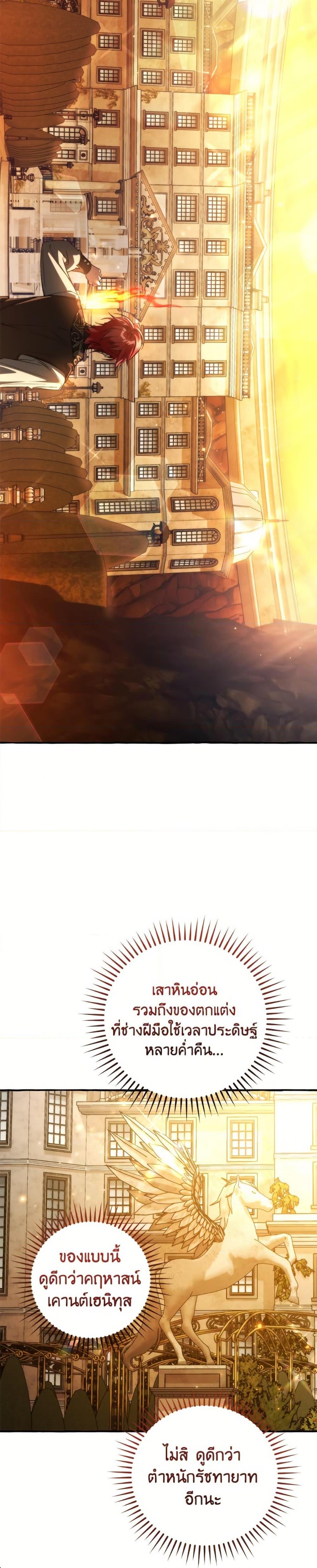 Trash of the Count’s Family คุณชายไม่เอาไหนแห่งตระกูลเคานต์ ตอนที่ 152 หน้า 13