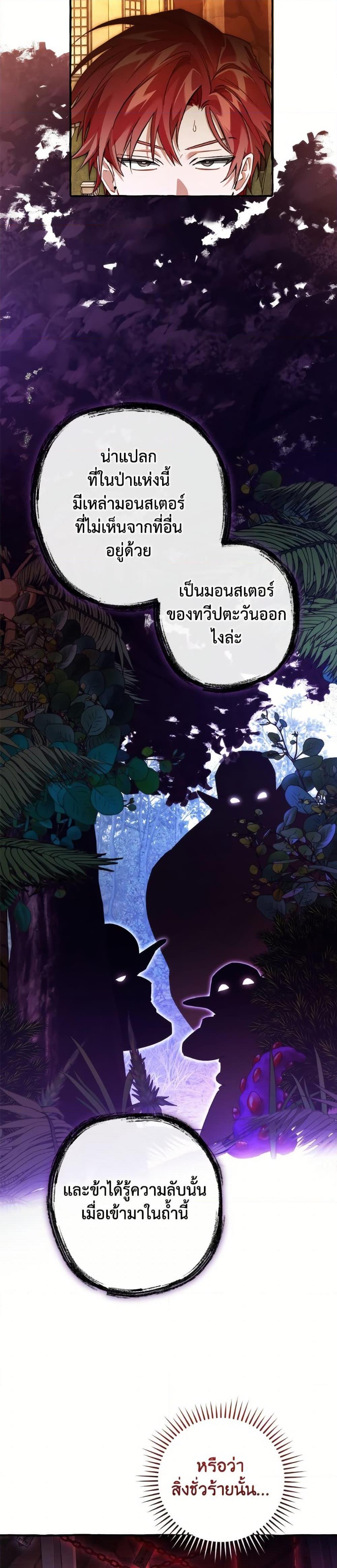 Trash of the Count’s Family คุณชายไม่เอาไหนแห่งตระกูลเคานต์ ตอนที่ 152 หน้า 16