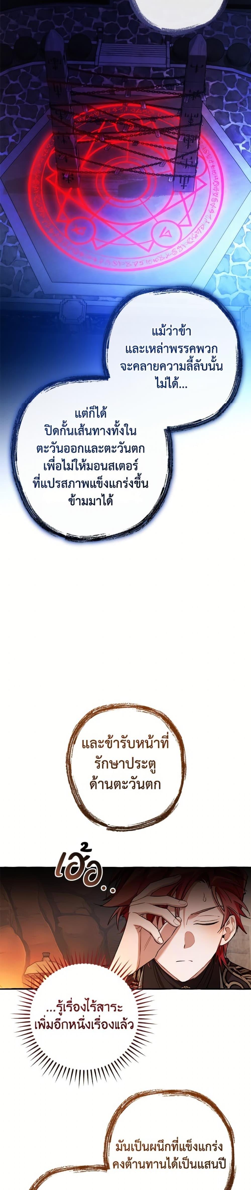 Trash of the Count’s Family คุณชายไม่เอาไหนแห่งตระกูลเคานต์ ตอนที่ 152 หน้า 18