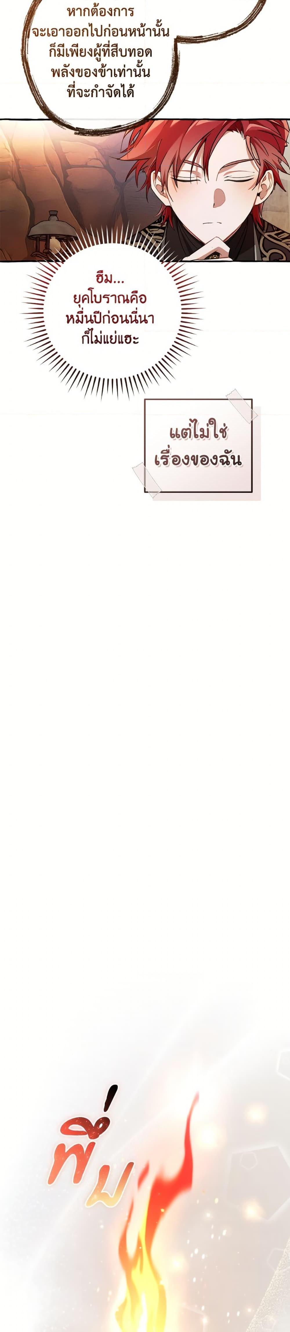 Trash of the Count’s Family คุณชายไม่เอาไหนแห่งตระกูลเคานต์ ตอนที่ 152 หน้า 19